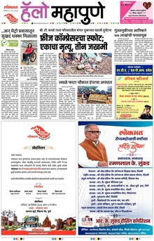 Lokmat Marathi ePaper daily