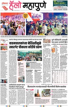 Lokmat Marathi ePaper daily