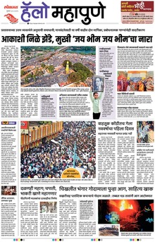 Lokmat Marathi ePaper daily