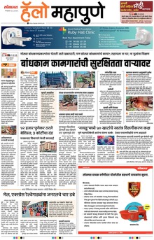 Lokmat Marathi ePaper daily