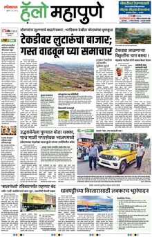 Lokmat Marathi ePaper daily