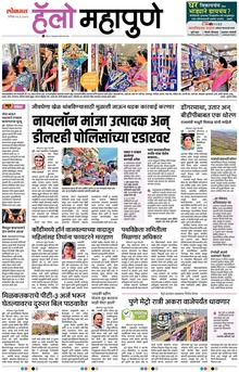 Lokmat Marathi ePaper daily