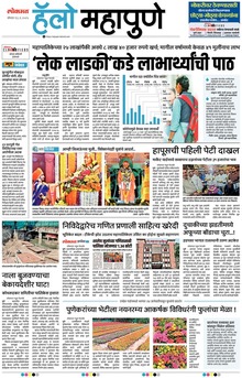 Lokmat Marathi ePaper daily