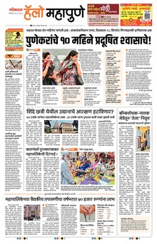 Lokmat Marathi ePaper daily