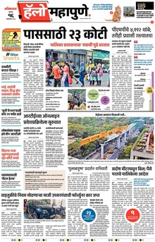 Lokmat Marathi ePaper daily