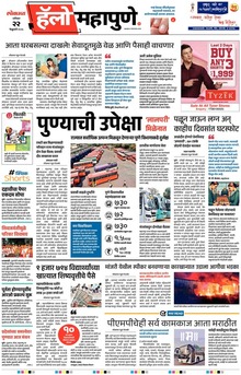 Lokmat Marathi ePaper daily