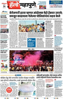 Lokmat Marathi ePaper daily