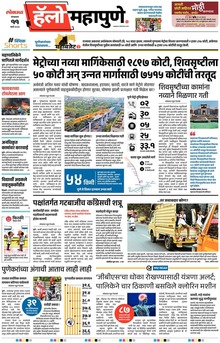 Lokmat Marathi ePaper daily