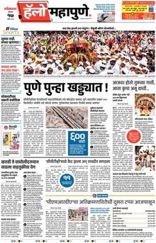 Lokmat Marathi ePaper daily