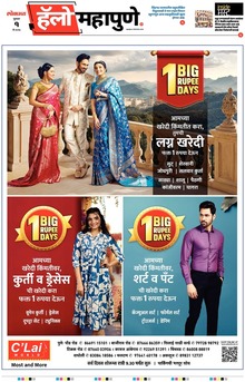 Lokmat Marathi ePaper daily