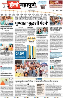 Lokmat Marathi ePaper daily