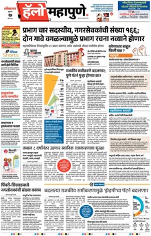 Lokmat Marathi ePaper daily