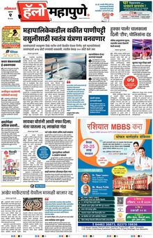 Lokmat Marathi ePaper daily