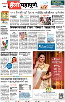 Lokmat Marathi ePaper daily