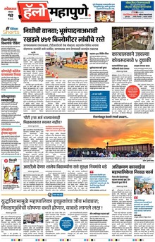 Lokmat Marathi ePaper daily