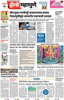 Lokmat Marathi ePaper daily