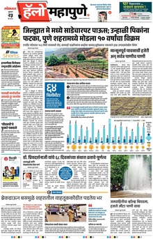 Lokmat Marathi ePaper daily