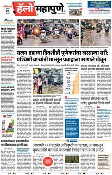 Lokmat Marathi ePaper daily