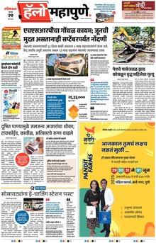 Lokmat Marathi ePaper daily