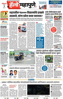 Lokmat Marathi ePaper daily