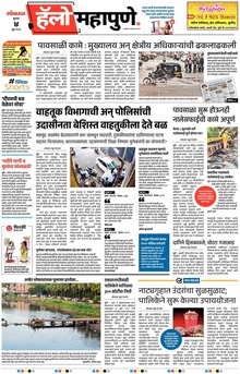Lokmat Marathi ePaper daily