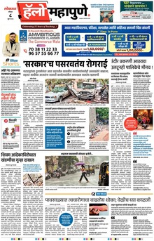 Lokmat Marathi ePaper daily