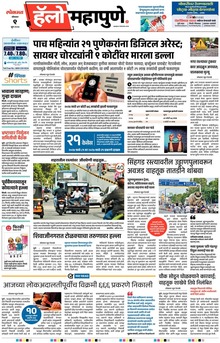 Lokmat Marathi ePaper daily