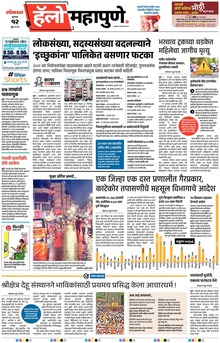 Lokmat Marathi ePaper daily