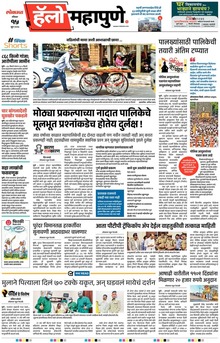 Lokmat Marathi ePaper daily