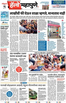 Lokmat Marathi ePaper daily
