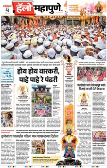 Lokmat Marathi ePaper daily
