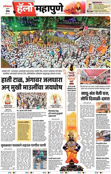 Lokmat Marathi ePaper daily