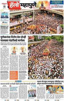 Lokmat Marathi ePaper daily