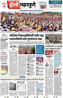 Lokmat Marathi ePaper daily