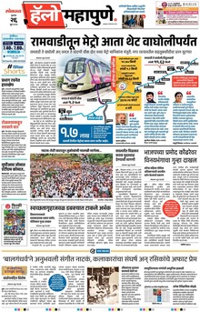 Lokmat Marathi ePaper daily
