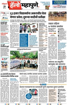 Lokmat Marathi ePaper daily