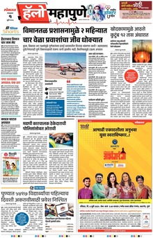 Lokmat Marathi ePaper daily