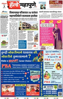 Lokmat Marathi ePaper daily