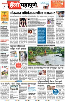 Lokmat Marathi ePaper daily