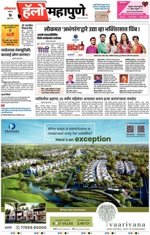 Lokmat Marathi ePaper daily