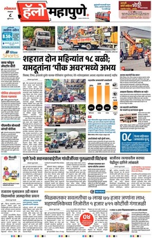 Lokmat Marathi ePaper daily
