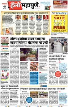 Lokmat Marathi ePaper daily