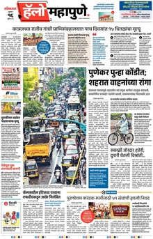 Lokmat Marathi ePaper daily