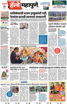 Lokmat Marathi ePaper daily