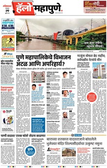 Lokmat Marathi ePaper daily