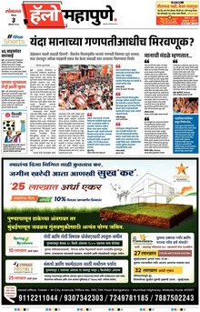 Lokmat Marathi ePaper daily