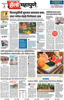 Lokmat Marathi ePaper daily