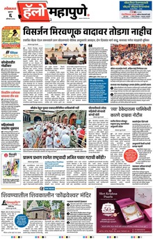 Lokmat Marathi ePaper daily