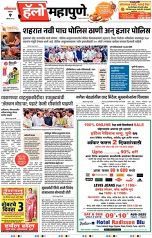 Lokmat Marathi ePaper daily