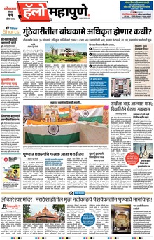 Lokmat Marathi ePaper daily